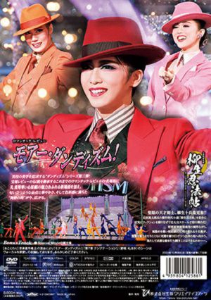 柳生忍法帖/モアー・ダンディズム！ (DVD)＜新品＞ | 宝塚アン