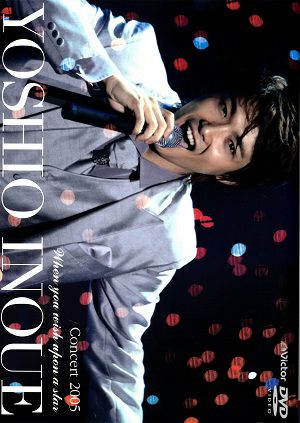井上芳雄コンサート2005「星に願いを」 （DVD）＜中古品＞