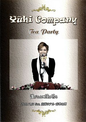 大空祐飛　お茶会　「誰がために鐘は鳴る」(2010/11/21) (DVD)＜中古品＞