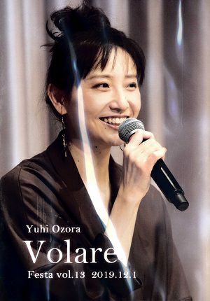 大空ゆうひ　「Volare Festa vol.13」(2019/12/01) (DVD)＜中古品＞