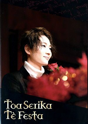 芹香斗亜　お茶会 「白鷺の城/異人たちのルネサンス」（2018/12/16） (DVD)＜中古品＞