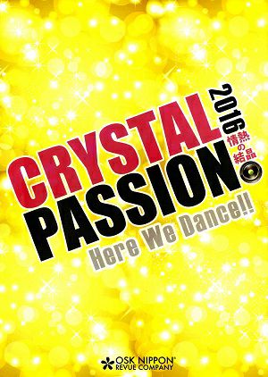 CRISTAL PASSION 2016～情熱の結晶～　OSK日本歌劇団　大阪・東京公演プログラム＜中古品＞