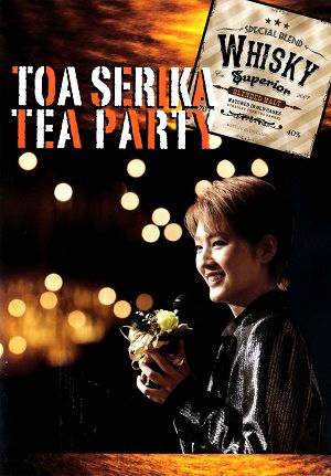 芹香斗亜　お茶会 「イスパニアのサムライ/アクアヴィーテ!!」（2020/01/19） (DVD)＜中古品＞