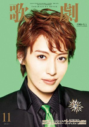 歌劇　2021年11月号＜中古品＞