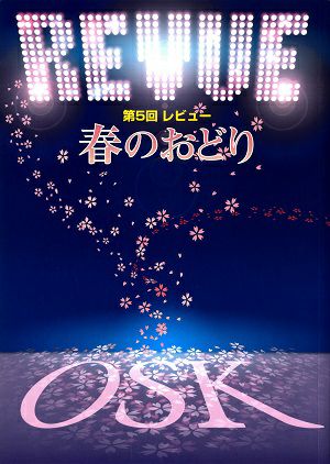 レビュー　春のおどり　OSK日本歌劇団　大阪松竹座公演プログラム＜中古品＞