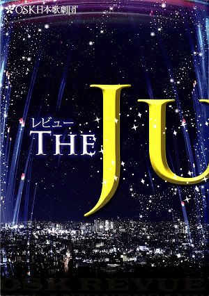 レビュー THE JUJU ～BLISS～　OSK日本歌劇団　大丸心斎橋公演プログラム＜中古品＞
