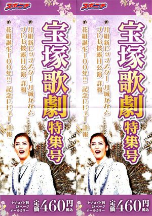 スポーツニッポン　宝塚歌劇特集号：月城かなと 2021/11/20＜新品＞