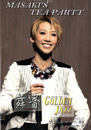 龍真咲　お茶会 「舞音 /GOLDEN JAZZ」（2016/01/11）(DVD)＜中古品＞