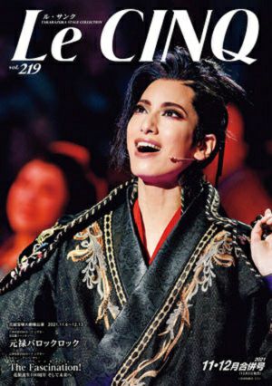 ル・サンク　Le Cinq Vol.219＜新品＞