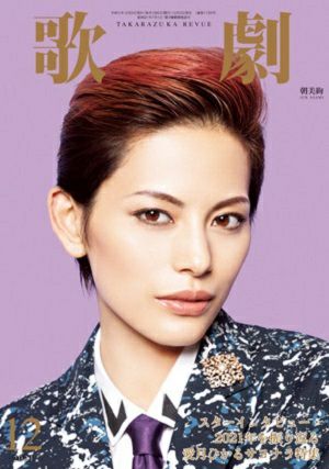 歌劇　2021年12月号＜中古品＞