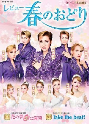 レビュー　春のおどり (DVD)＜中古品＞