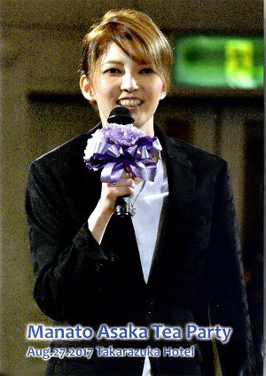 朝夏まなと　お茶会「神々の土地/クラシカル　ビジュー」　（2017/08/27）(DVD)＜中古品＞