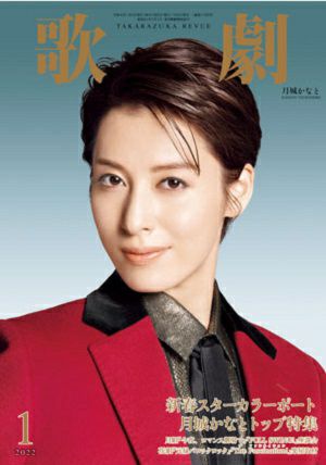  歌劇　2022年1月号＜新品＞