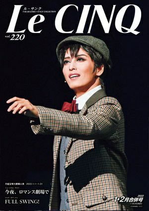 ル・サンク　Le Cinq Vol.220＜新品＞