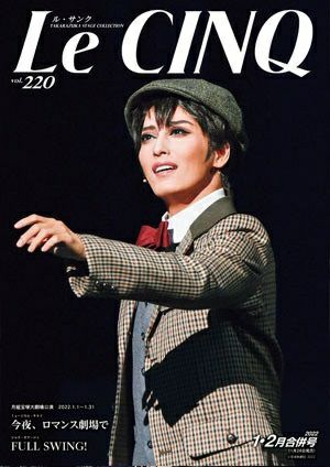 ル・サンク　Le Cinq Vol.220＜中古品＞