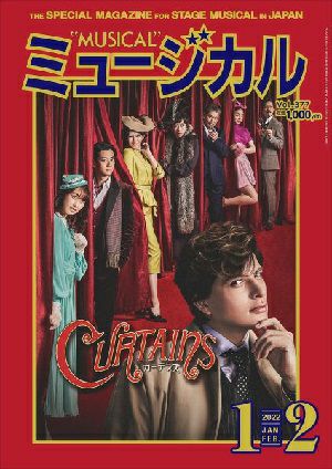ミュージカル　2022年1・2月号＜新品＞