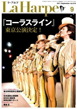 ラ・アルプ　2011年9月号＜中古品＞