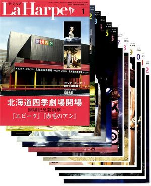 アルプ　2011年 1～12月　【12冊セット】＜中古品＞