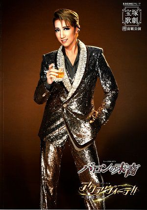 バロンの末裔/アクアヴィーテ！！　宙組　全国公演プログラム＜中古品＞