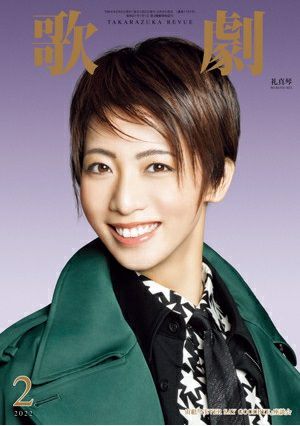 歌劇　2022年2月号＜中古品＞