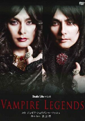 VAMPIRE LEGENDS　2021年 　スタジオライフ （DVD) ＜中古品＞