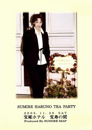 春野寿美礼　お茶会　「落陽のパレルモ／ＡＳＩＡＮ　ＷＩＮＤＳ！」 （2005/11/26）(DVD)＜中古品＞