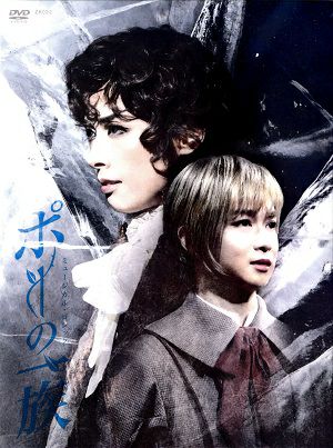 ポーの一族 （3DVD) ＜中古品＞