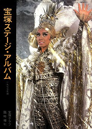 ステージ・アルバム　1977年版＜中古品＞