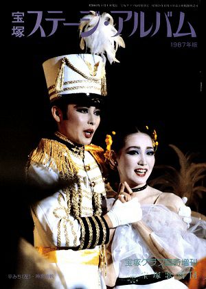 ■『宝塚』舞台年間・ステージアルバム・フォーサム・公演パンフレット 計８冊■ □『宝塚』舞台年間・ステージアルバム・フォーサム・公演
