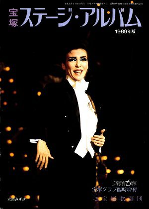 ステージ・アルバム　1989年版＜中古品＞