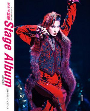 2021年 宝塚 Stage Album　ステージ・アルバム＜新品＞