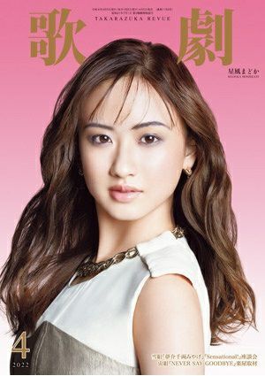 歌劇　2022年4月号＜中古品＞