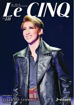 ル・サンク　Le Cinq Vol.221＜新品＞