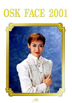 2001年度版　FACE ～オールスタープロフィール～　OSK日本歌劇団＜中古品＞