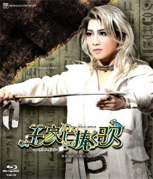 王家に捧ぐ歌 (Blu-ray)＜中古品＞