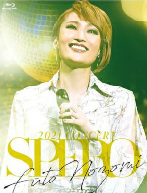 望海風斗コンサート「SPERO」　(Blu-ray)＜中古品＞