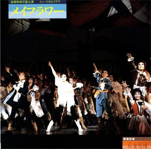 イフラワー/紅葉愁情　花組公演　レコード　(レコード)＜中古品＞