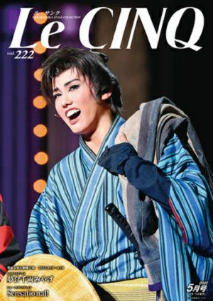 ル・サンク　Le Cinq Vol.222＜新品＞