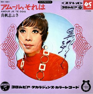  真帆志ぶき　「アムール・それは」(レコード)＜中古品＞