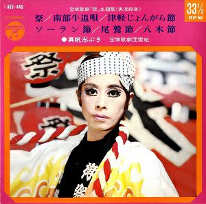 祭　雪組公演　主題歌実況録音レコード　(レコード)＜中古品＞