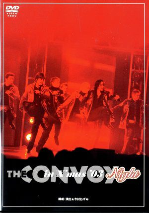 THE CONVOY Night in X'mas '03（DVD) ＜中古品＞