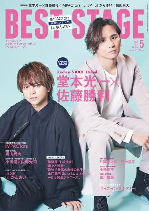 BEST STAGE 5月号 vol.164＜新品＞