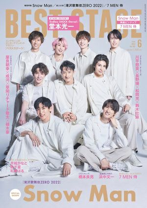 BEST STAGE 6月号 vol.165＜新品＞