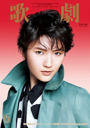 歌劇　2022年6月号＜新品＞