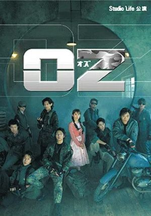 OZ-オズ-　スタジオライフ （DVD) ＜新品＞