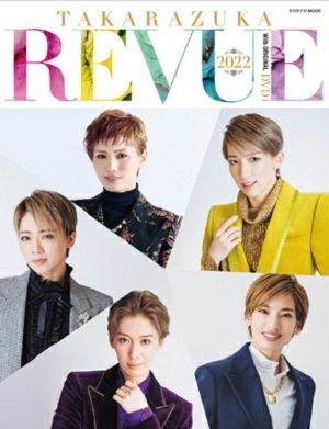 TAKARAZUKA REVUE 2022（DVD付） ＜中古品＞