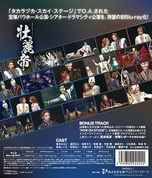 壮麗帝 (Blu-ray)＜新品＞ | 宝塚アン