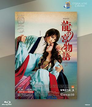 龍の宮物語　(Blu-ray)＜新品＞