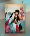 龍の宮物語 (Blu-ray)＜新品＞ | 宝塚アン