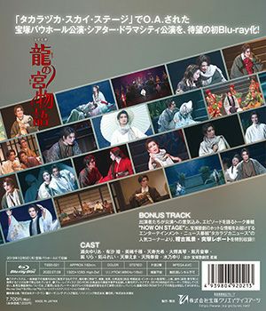 龍の宮物語　(Blu-ray)＜新品＞